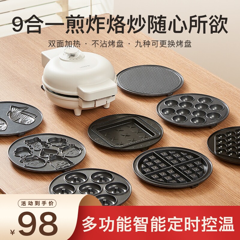 虹魅多功能电饼铛家用定时控温华夫饼鸡蛋仔蛋卷三明治早餐轻食机