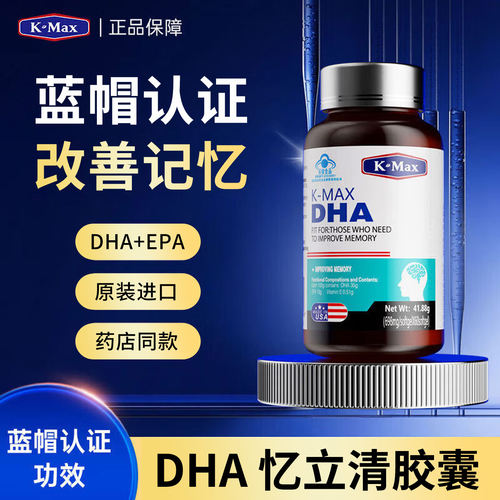 康麦斯DHA胶囊学生成人DHA