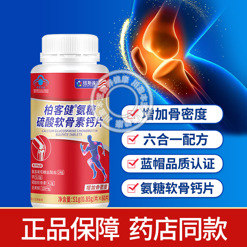 3瓶氨糖硫酸软骨素氨糖软骨钙