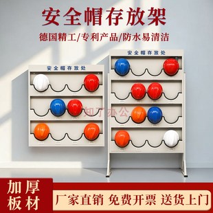 安全帽架工地车间安全头盔收纳放置架加厚壁挂落地式安全帽存放架
