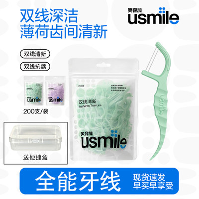 usmile笑容加双用极细双线牙线棒清新薄荷一次性超细家庭装袋装