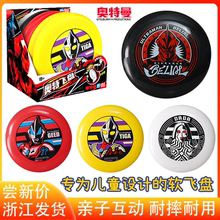奥特曼飞盘户外玩具儿童安全软飞盘飞碟的玩具亲子游戏手抛回旋镖
