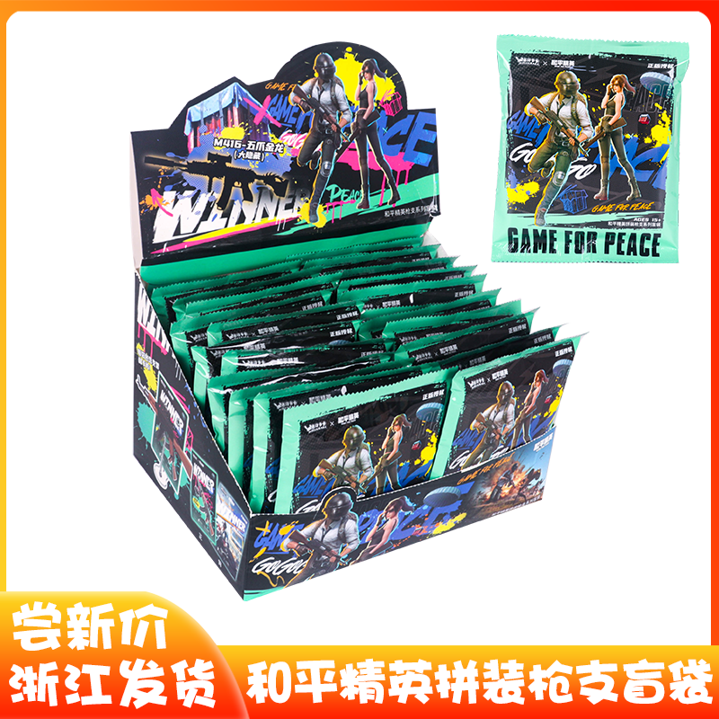 正版和平精英可动拼装短枪AK47模型玩具武器男孩吃鸡游戏周边盲盒