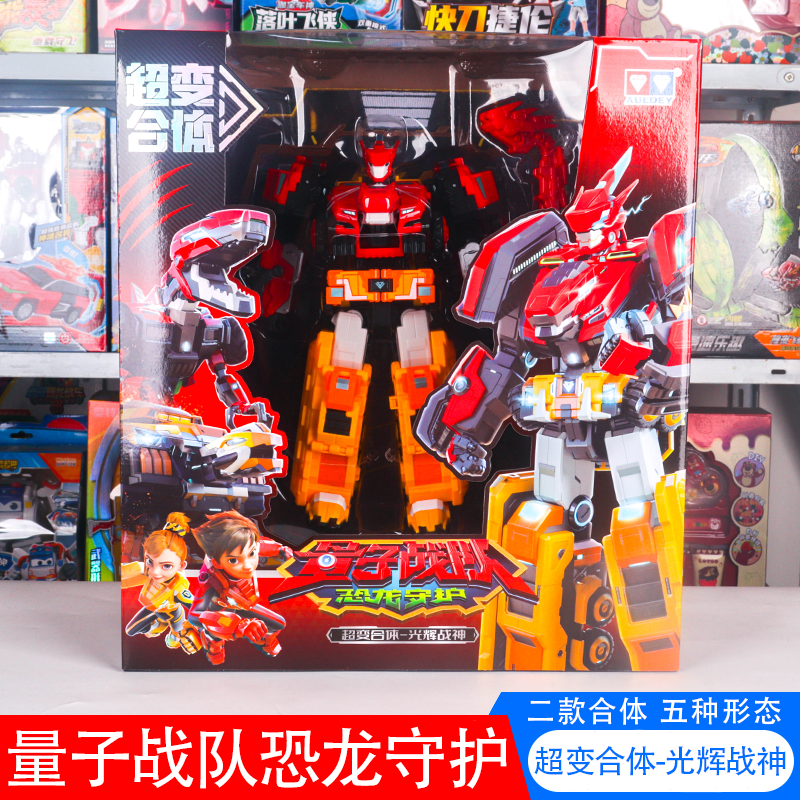 量子战队恐龙守护超变二合体