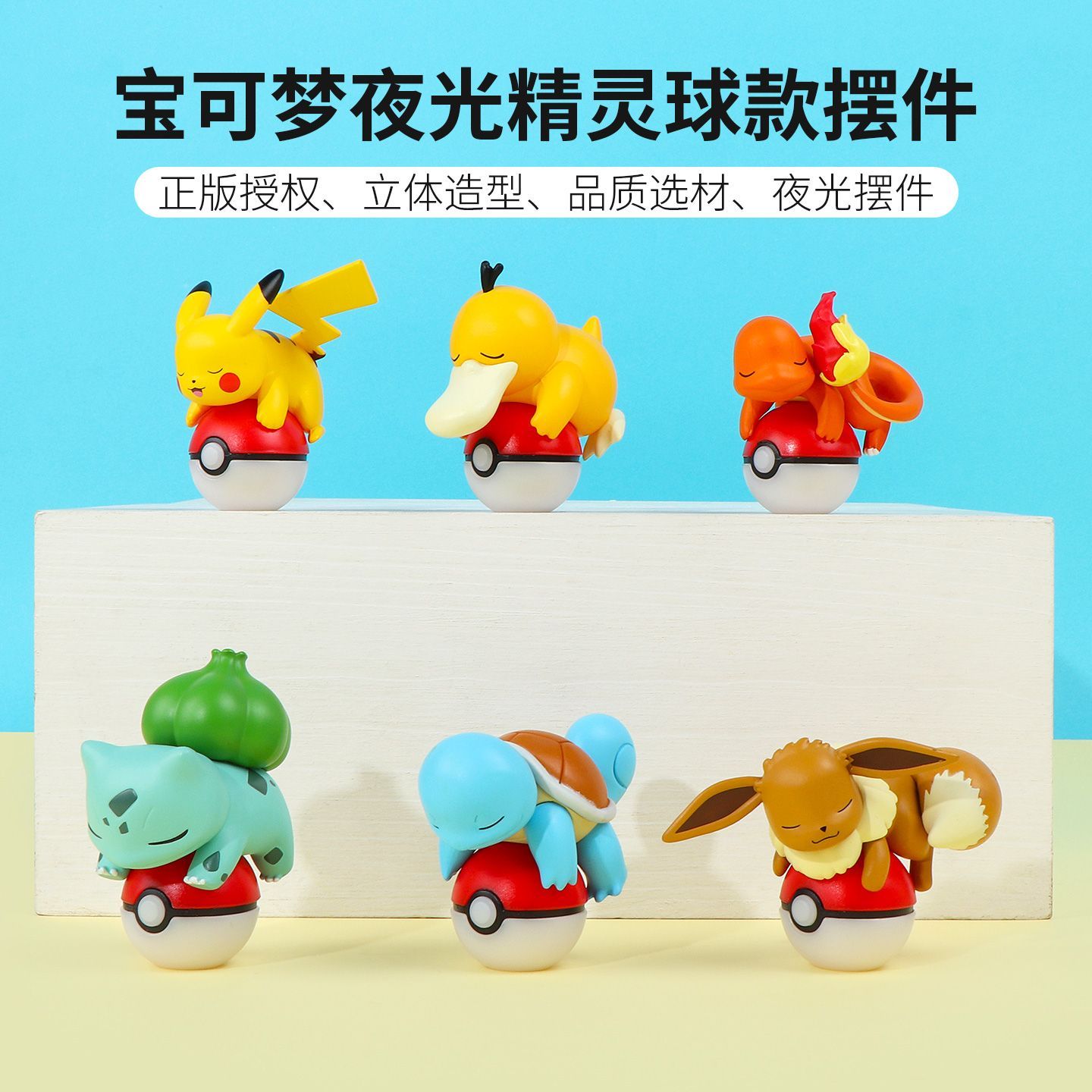 宝可梦夜光精灵球发光摆件