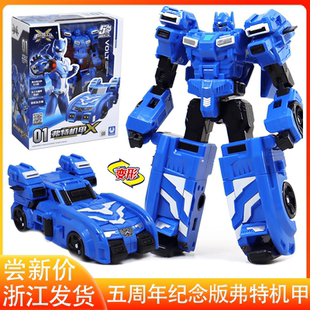 玩具弗特变形机器人机甲男女孩儿童玩具 迷你特工队X五周年纪念版