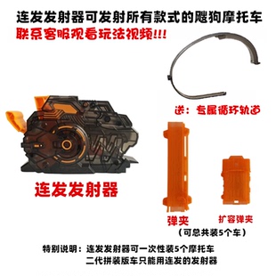 飕狗黑色连续5发射器搜狗摩托车涡轮旋风加速器轨道套装 正版 玩具