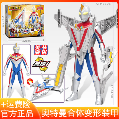 戴拿奥特英雄装甲合体机器人