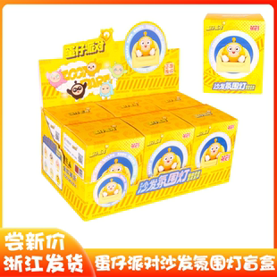 正版的蛋仔派对磁控沙发氛围灯发光发声盲盒玩具公仔手办桌面摆件