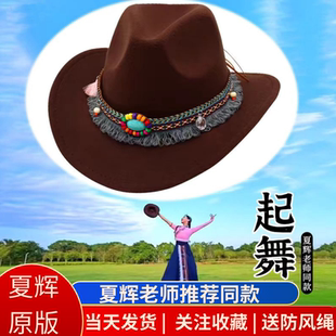 夏辉起舞帽子女同款舞蹈道具藏族礼帽民族跳舞西部牛仔帽藏族头饰