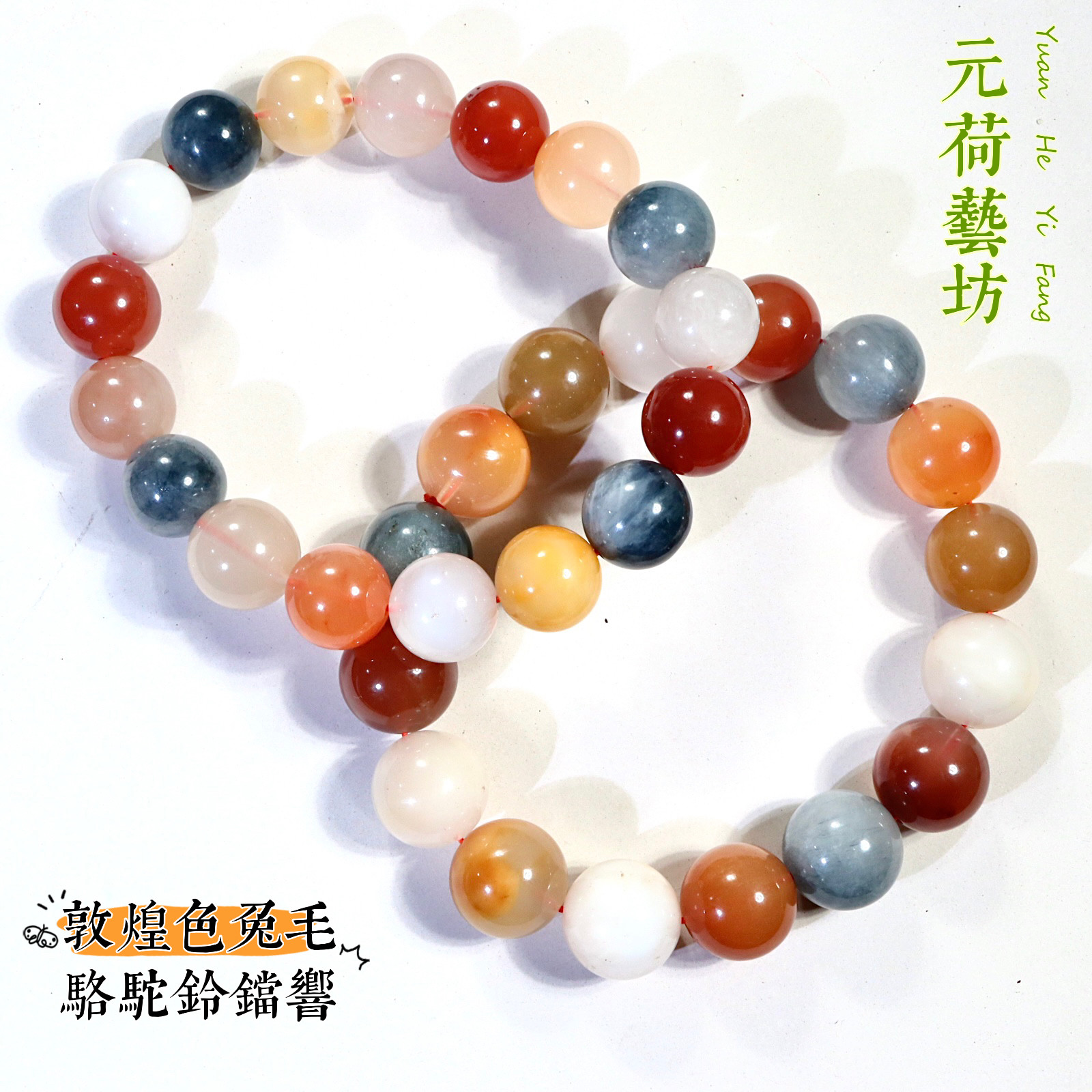 元荷 敦煌色兔毛水晶手串一图一物圆珠手链情侣款多宝色复古系列