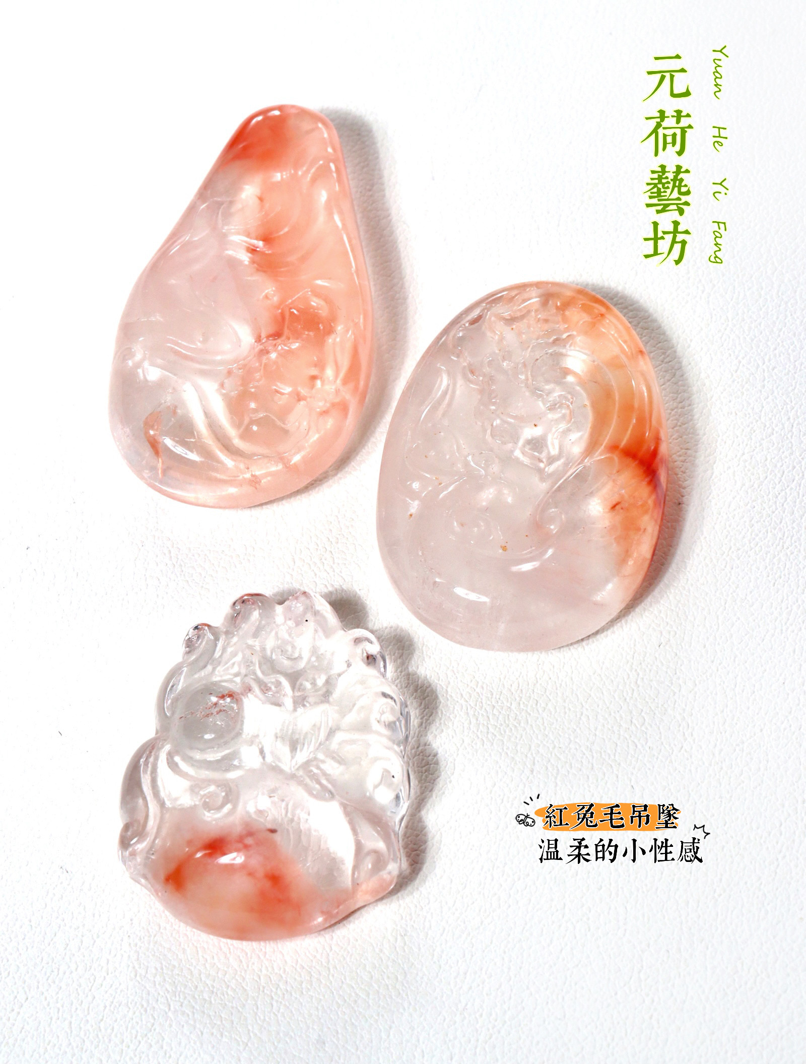元荷女红兔毛吊坠一图一物