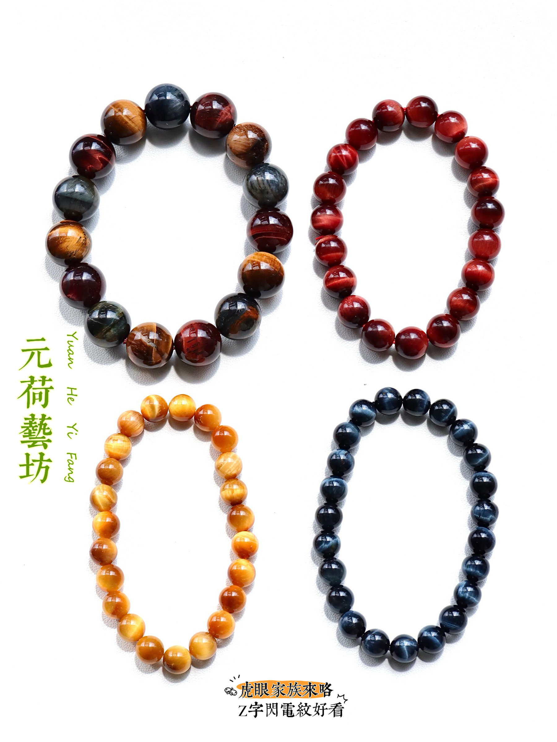 元荷虎眼石手串一图一物定制