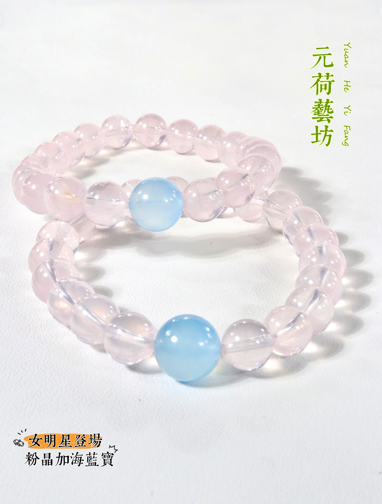 元荷手链粉晶海蓝宝天然
