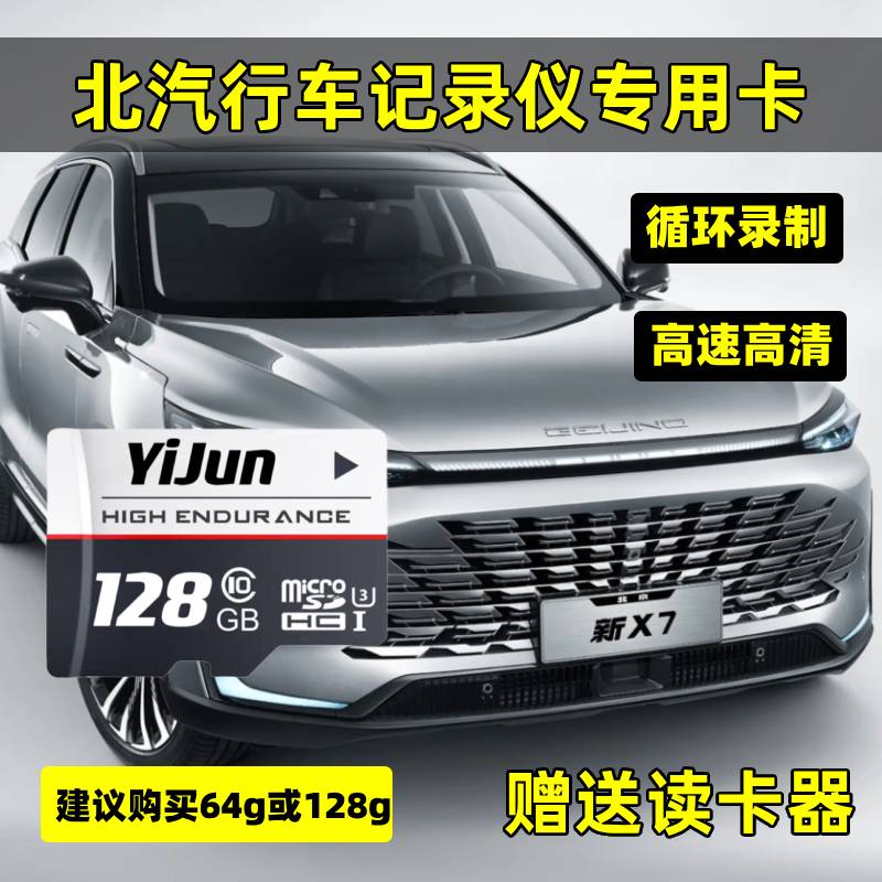 北汽U5 EU5 U7 EU7plus魔方行车记录仪专用内存卡c10存储卡U3tf卡