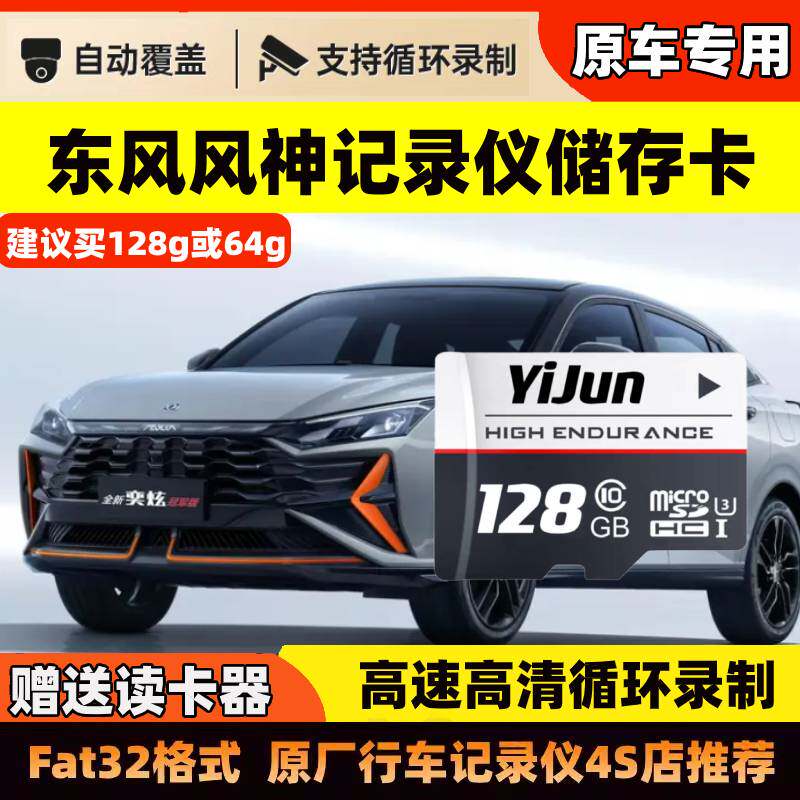 东风风神L7奕炫浩瀚皓极纳米01奕派风行风光行车记录仪内存卡tf卡