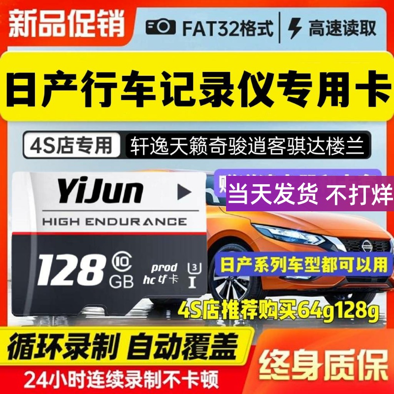 日产行车记录仪高速存储卡