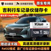吉利汽车专用行车记录仪储存卡星越L博越L豪越L星瑞帝豪tf卡SD卡