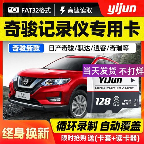 高速class10卡日产奇骏原车自带记录仪用