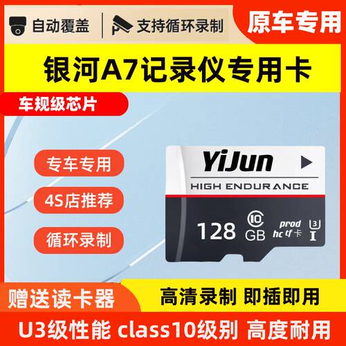 2025款银河A7行车记录仪专用内存卡吉利银何车载高速存储卡tf卡sd