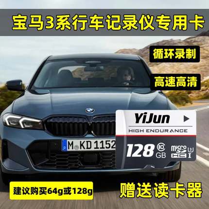 宝马3系行车记录仪存储卡320 330 325li专用内存卡全系适配高速TF