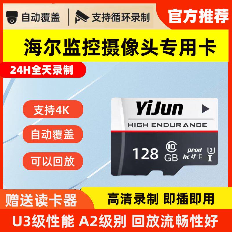 适用海尔摄像头存储卡128G专用内存卡监控高速储存tf卡micro sd卡