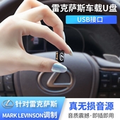 RX300 UX260 适用雷克萨斯车载U盘ES200 ES300H NX200无损音质