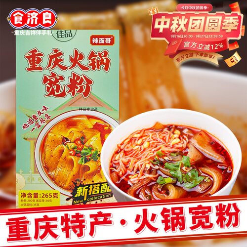 辣面哥重庆火锅宽粉265g盒装火锅粉条带调料自煮方便速食火锅粉