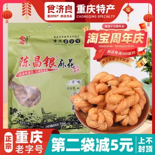 陈昌银麻花400g重庆磁器口古镇陈麻花正宗老字号手工多口味小麻花