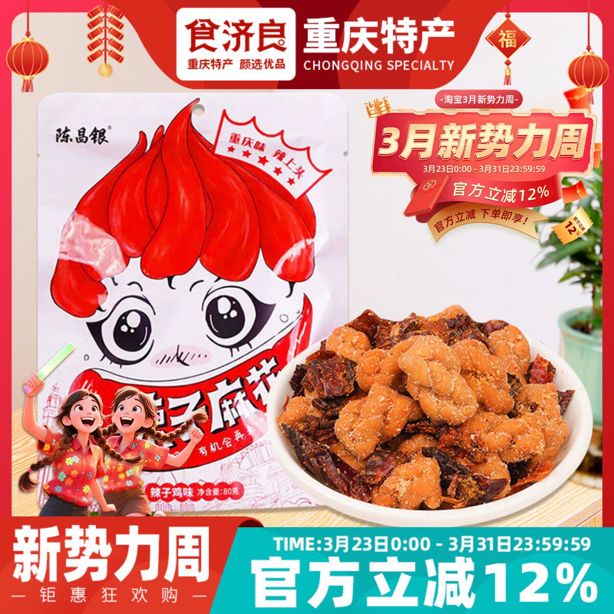 重庆特产陈麻花磁器口古镇陈昌银辣子麻花麻辣酥脆下酒休闲零食