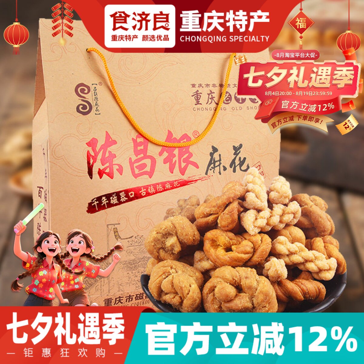 食济良重庆特产磁器口陈昌银麻花零食小吃陈麻花528g糕点礼盒装