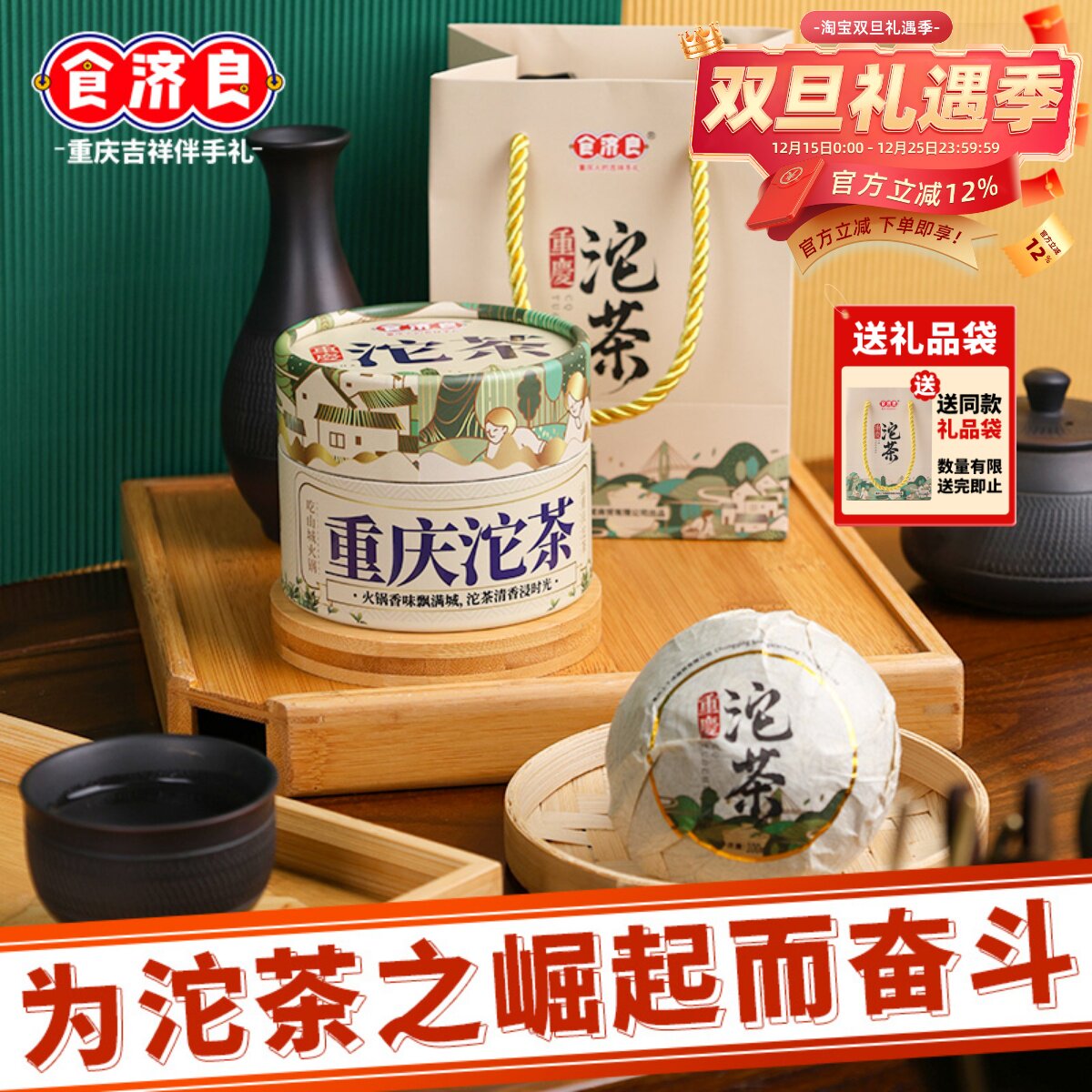 食济良重庆沱茶紧压绿茶