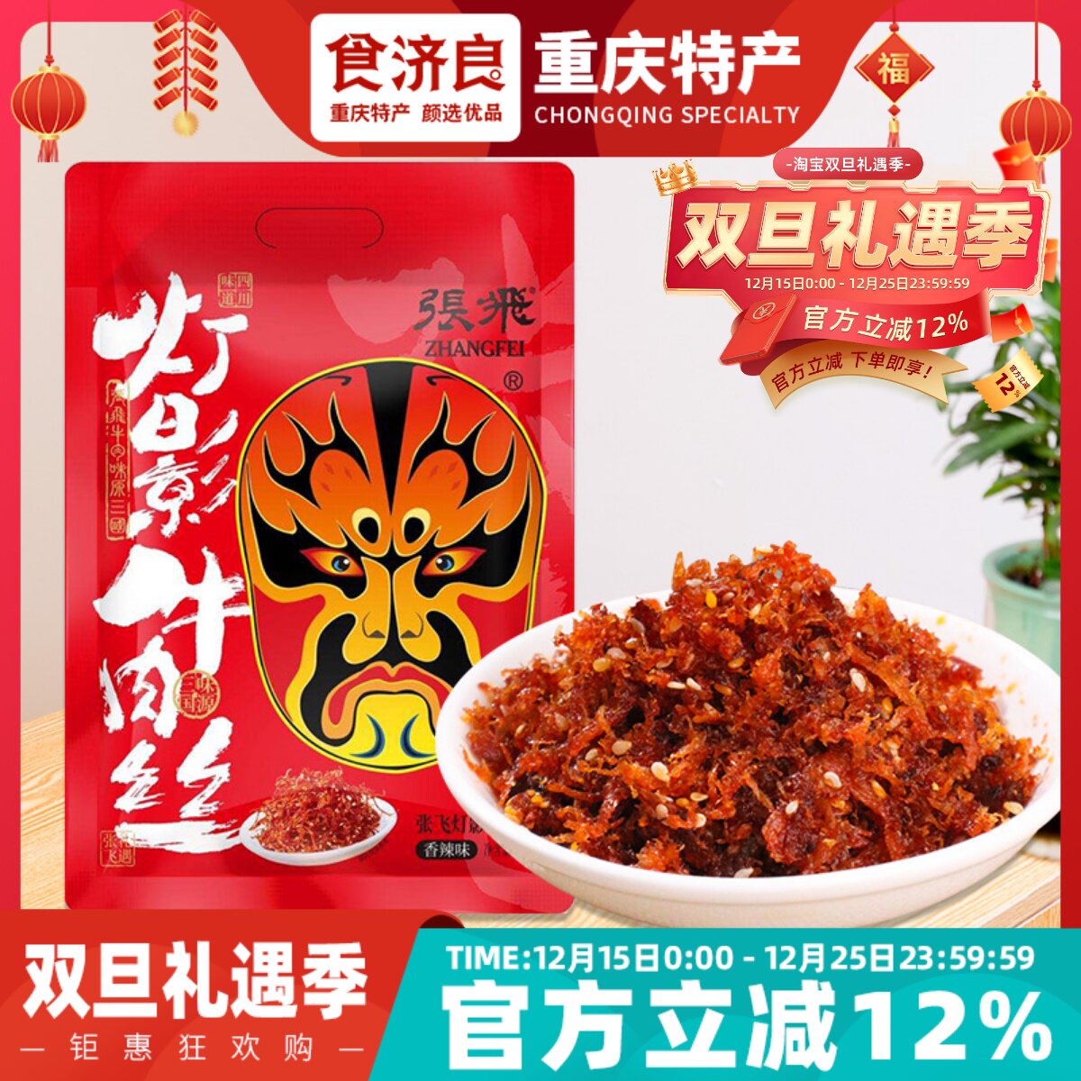 食济良重庆特产张飞灯影牛肉丝238g手撕五香麻辣特色零食四川成都