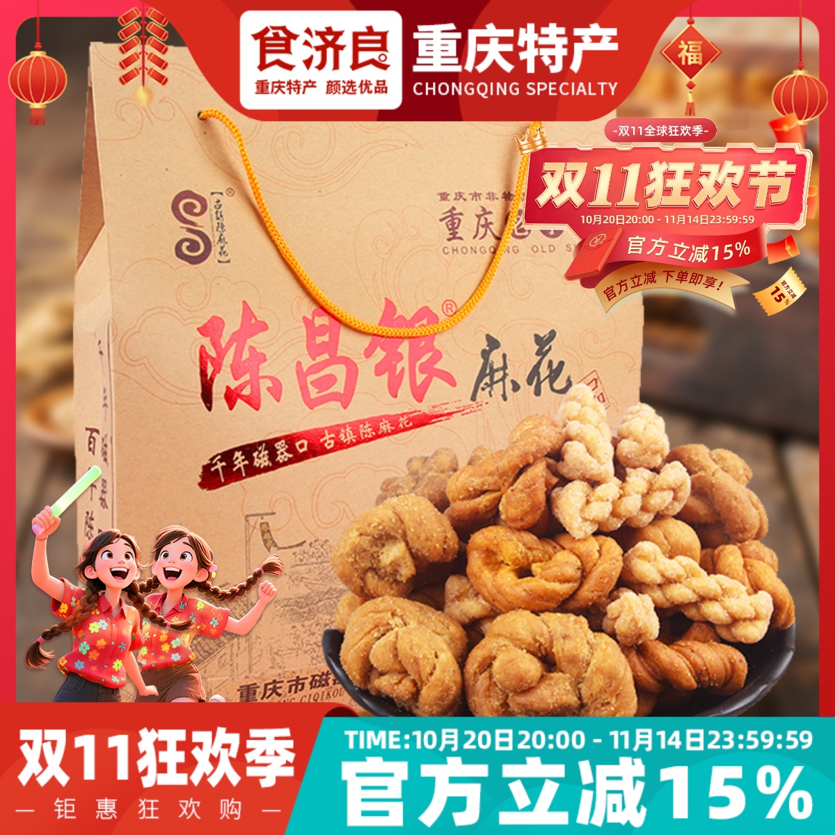 食济良重庆特产磁器口陈昌银麻花零食小吃陈麻花528g糕点礼盒装