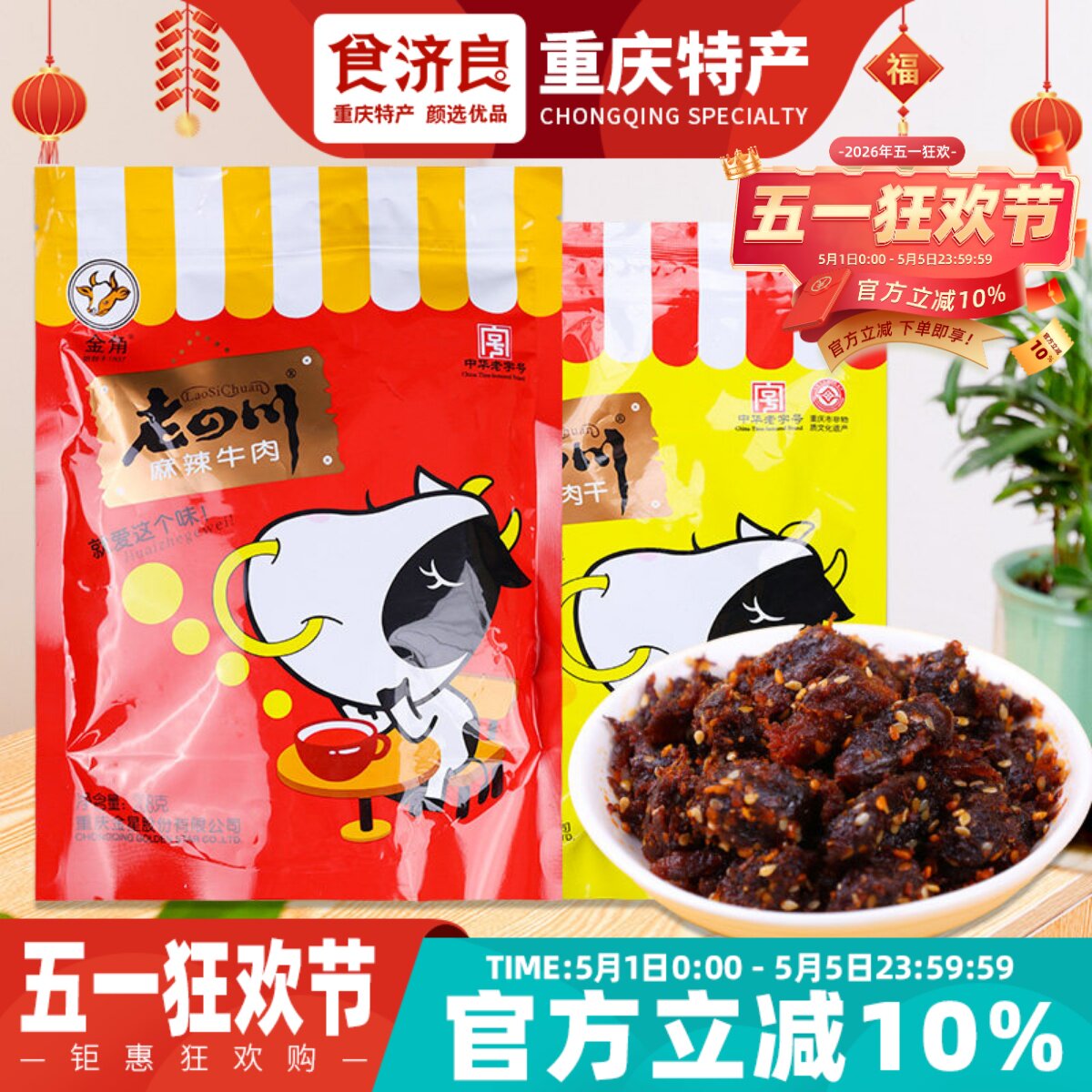 金角老四川五香牛肉干208g手撕牛肉干重庆特产麻辣牛肉类零食小吃