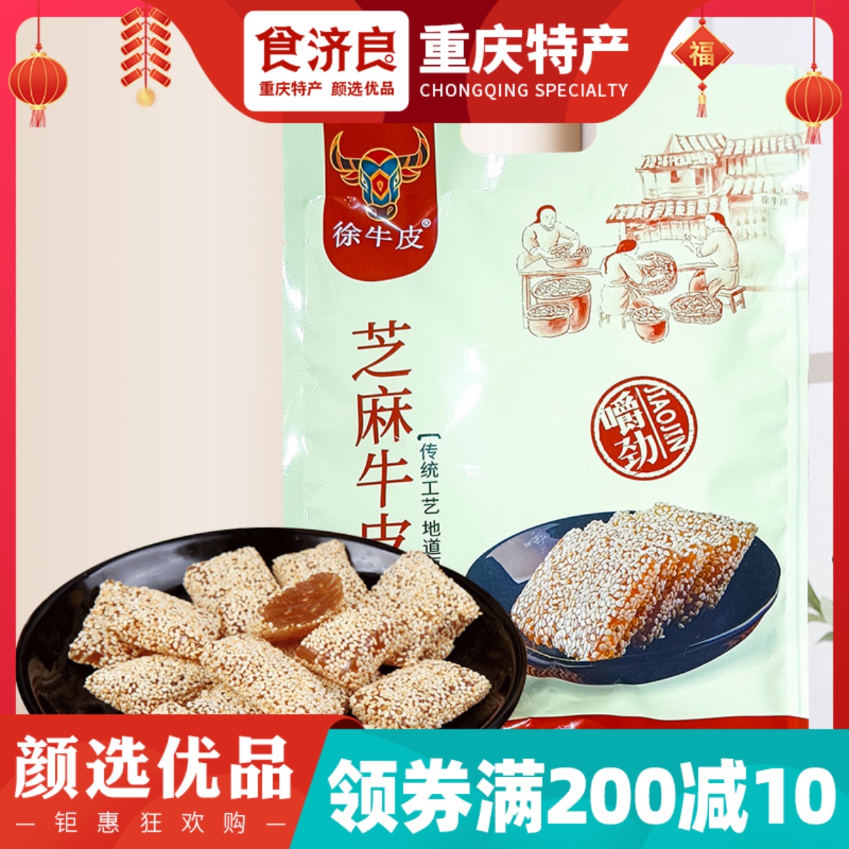 重庆特产正宗牛皮糖420g怀旧糖果软糖休闲零食袋装芝麻麦芽砂糖