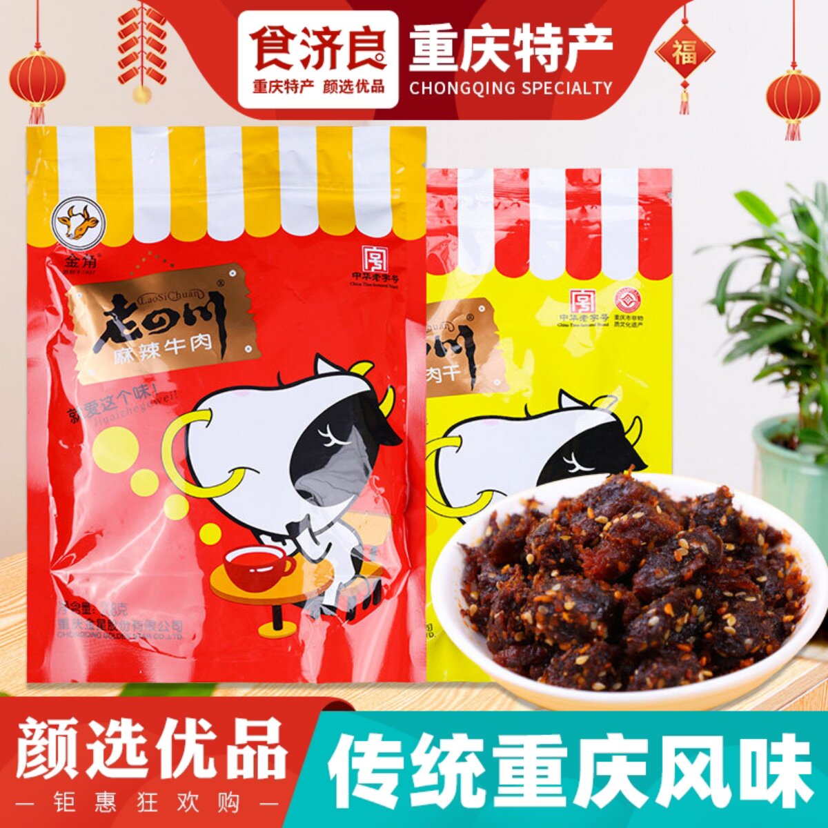 金角老四川五香牛肉干208g手撕牛肉干重庆特产麻辣牛肉类零食小吃