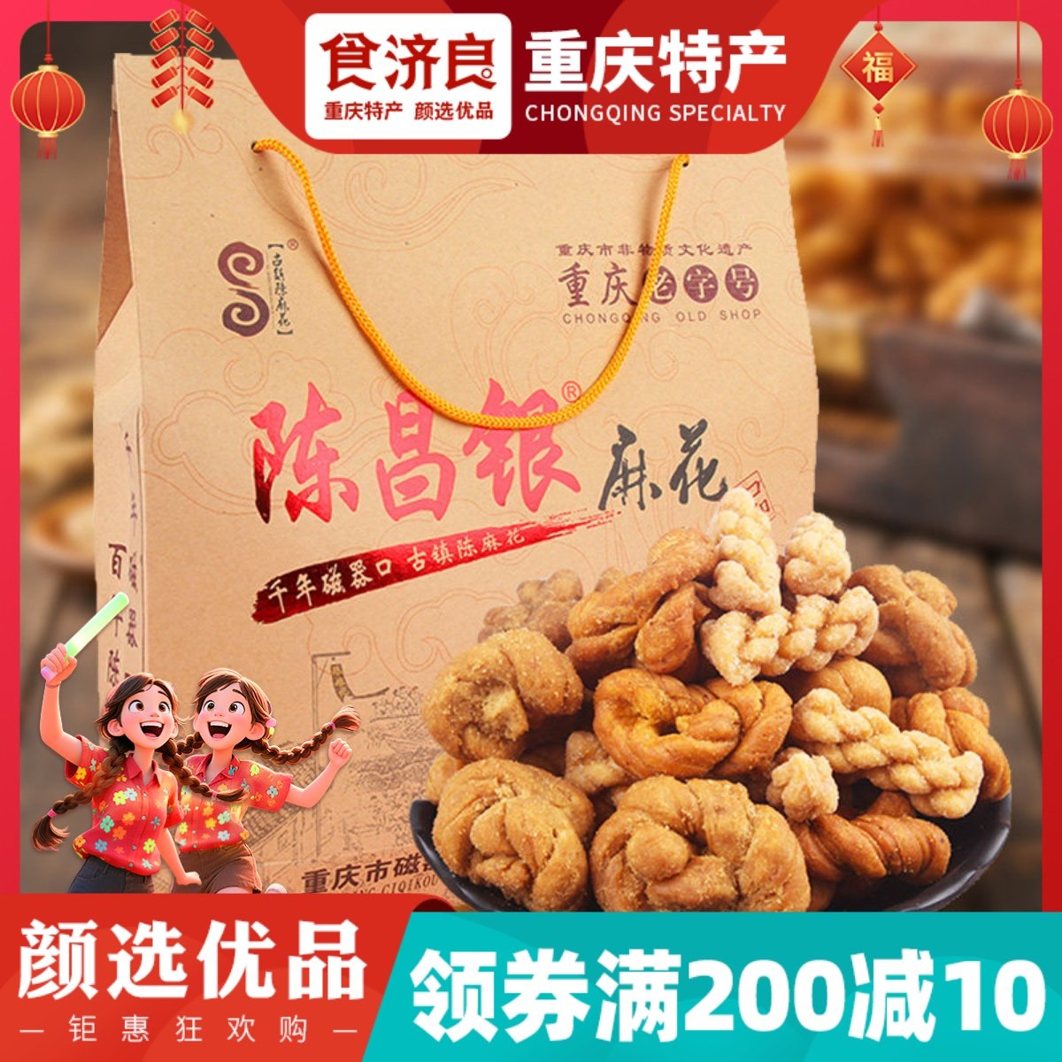 食济良重庆特产磁器口陈昌银麻花零食小吃陈麻花528g糕点礼盒装