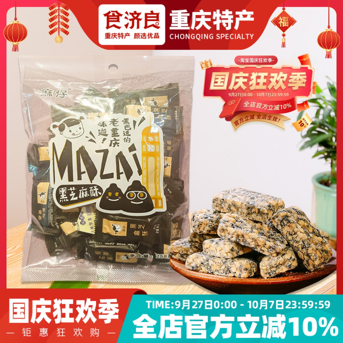 麻仔花生酥糖258g独立袋装四川成都特产传统老式喜糖年货酥糖