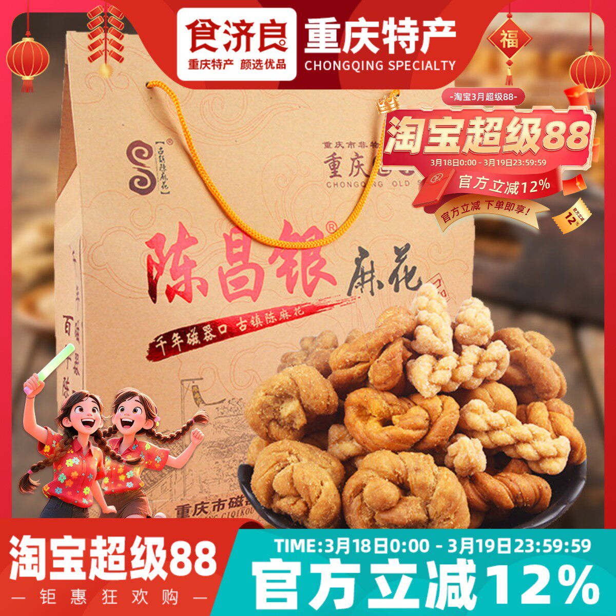 食济良重庆特产磁器口陈昌银麻花零食小吃陈麻花528g糕点礼盒装