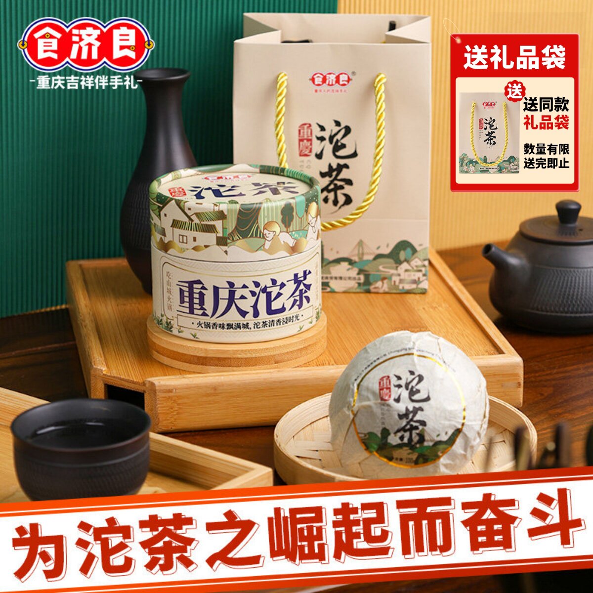 食济良重庆特产山城老沱茶100g礼盒装紧压绿茶网红送礼伴手礼品 - 实物图