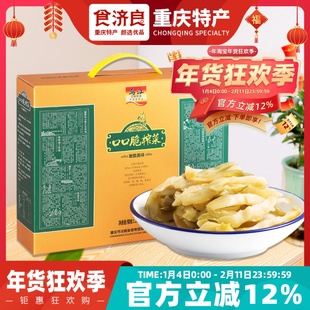 乌江榨菜1280g送人礼盒装重庆榨菜正宗涪陵清爽菜丝脆口下饭菜芯