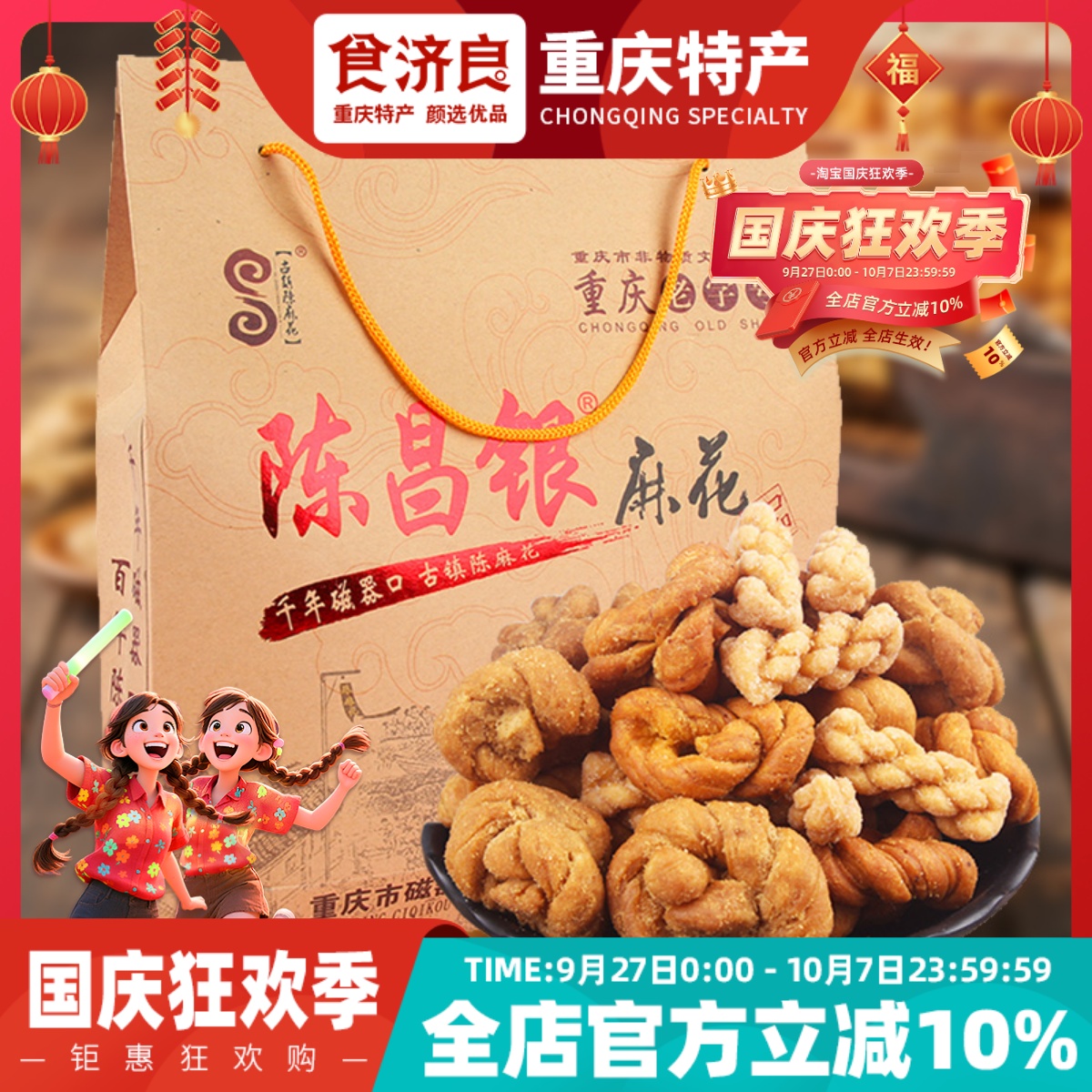 食济良重庆特产磁器口陈昌银麻花零食小吃陈麻花528g糕点礼盒装