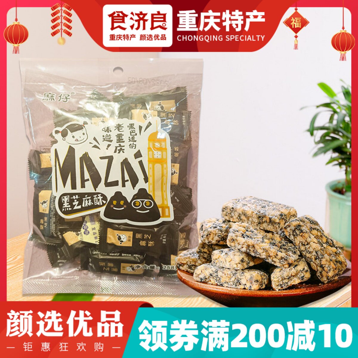 麻仔花生酥糖258g独立袋装四川成都特产传统老式喜糖年货酥糖