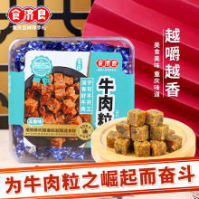 休闲零食喜糖送礼品 食济良重庆特产牛肉粒香辣五香味透明塑料盒装