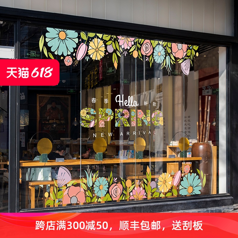 美丽田园玻璃橱窗创意墙贴画双面彩色无胶静电贴膜你好春天SPRING