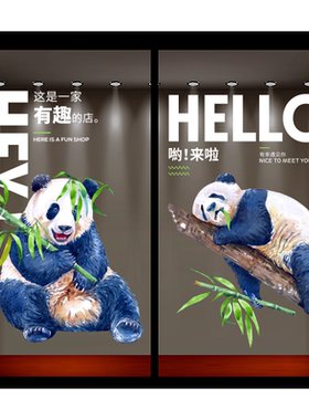 动物园可爱大熊猫儿童房玻璃贴画