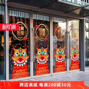 蛇年春节喜庆氛围布置舞狮灯笼办公楼商场玻璃门双面贴画静电无胶