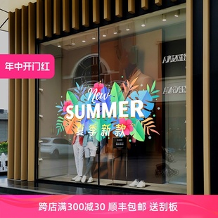 上新橱窗布置静电贴画小清新时尚 店夏季 花卉无胶玻璃贴 SUMMER服装