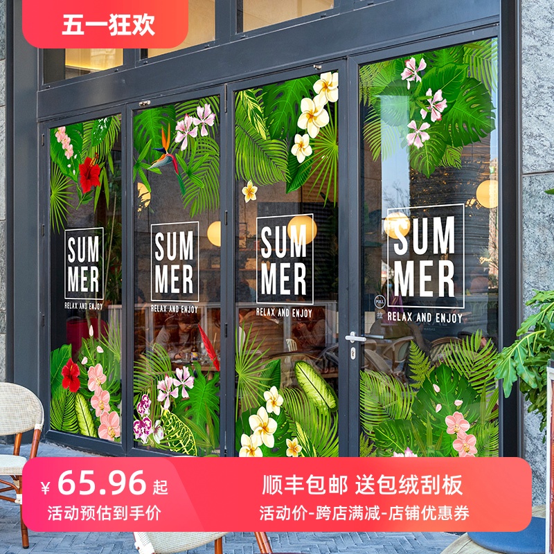 夏季绿色植物花草玻璃门套装饰静电免胶贴画商场酒店4S店展厅布置图片